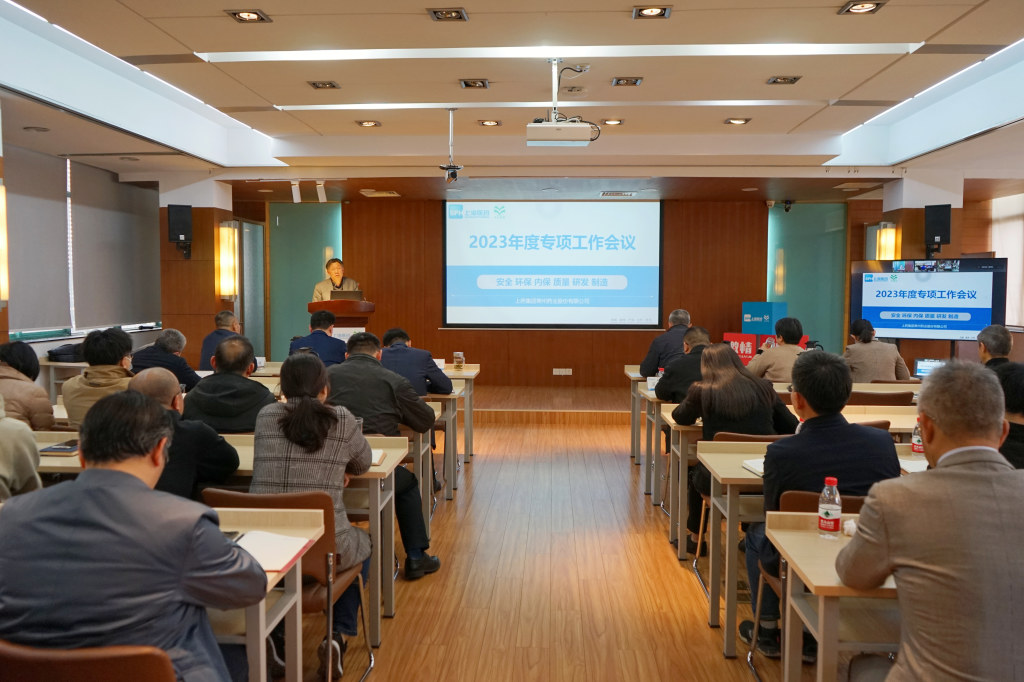 公司召開2023年 安全、環(huán)保、內(nèi)保、質(zhì)量、研發(fā)、制造專項工作會議